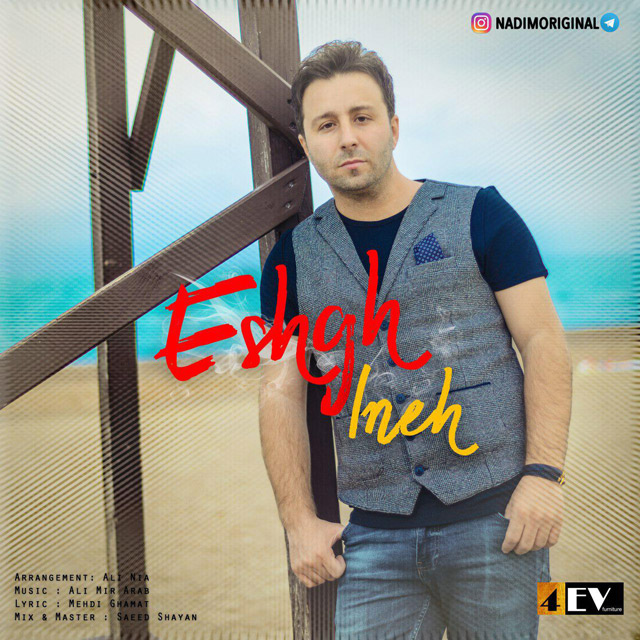 دانلود آهنگ عشق اینه